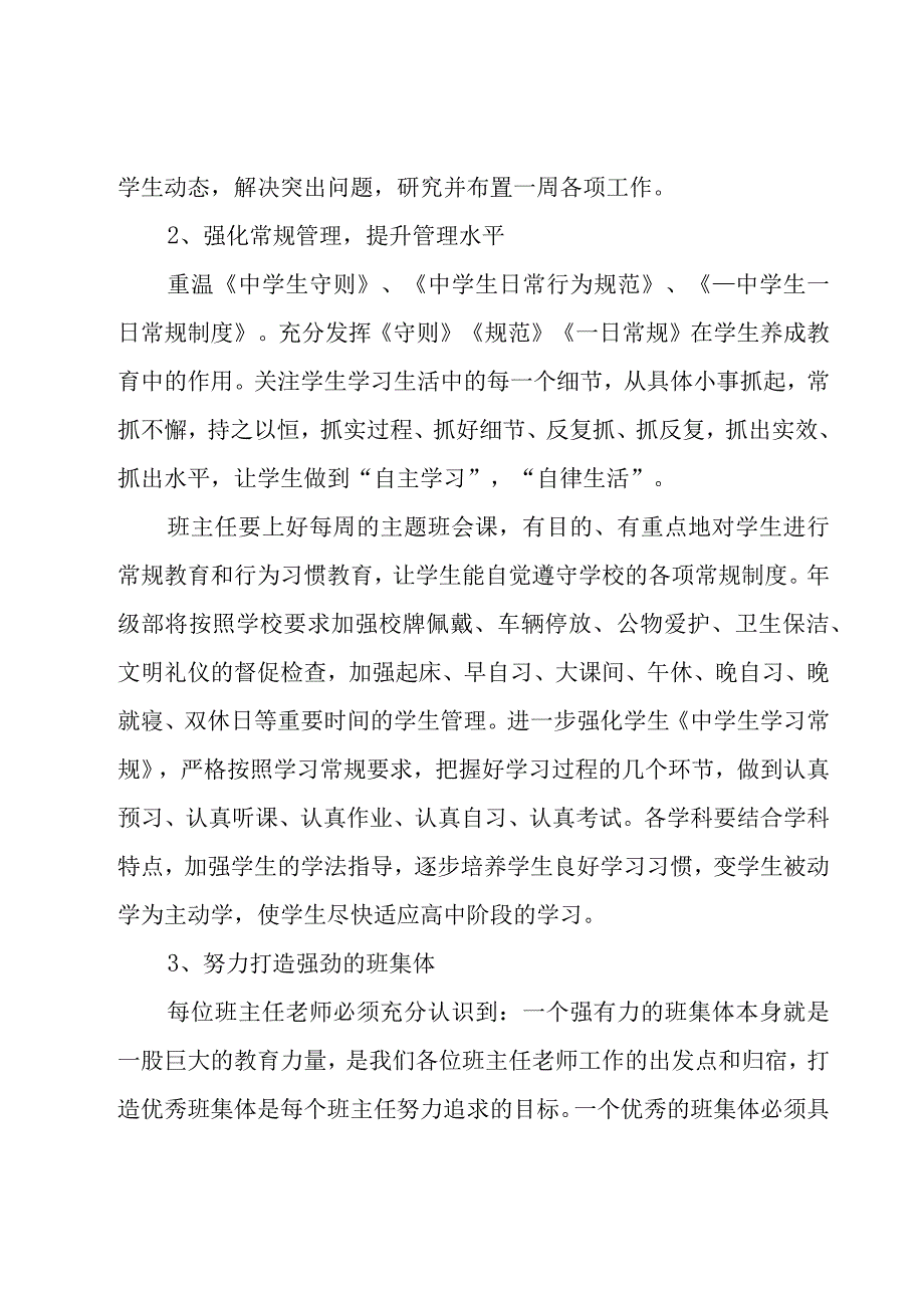 有关年级组长的工作计划范文（20篇）.docx_第3页