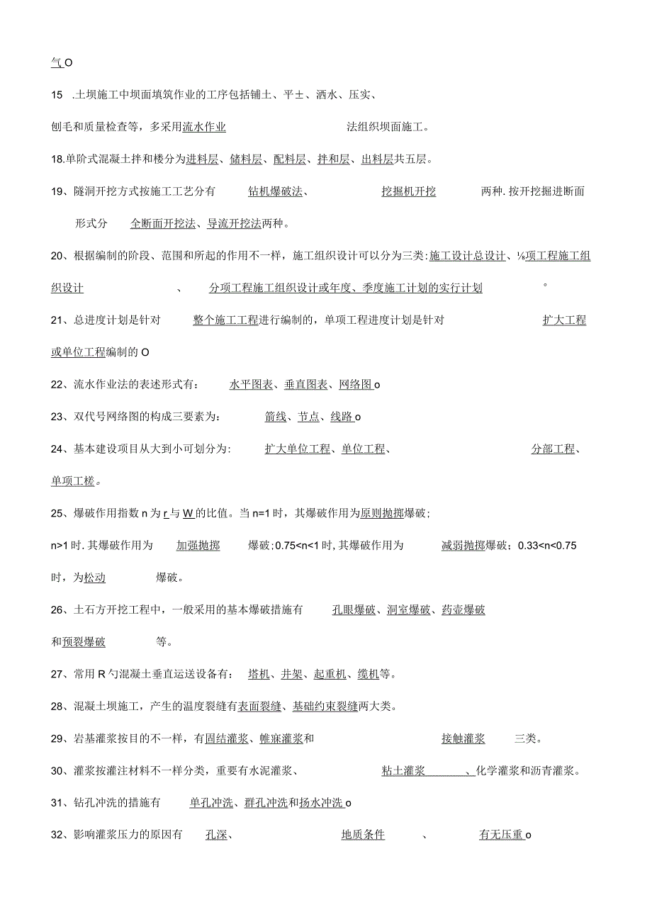 水利工程施工试题答案详解.docx_第2页