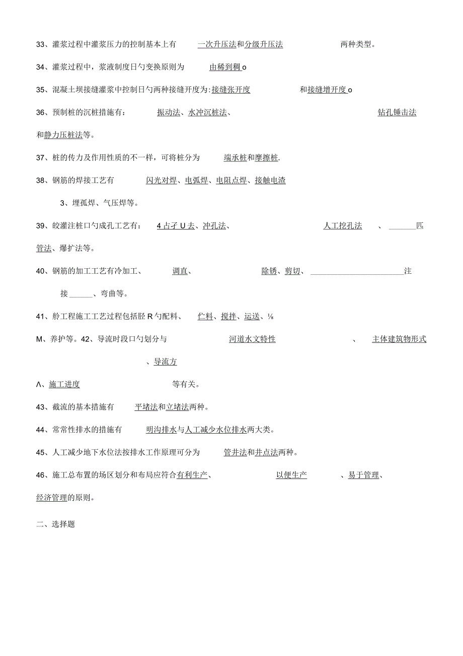 水利工程施工试题答案详解.docx_第3页