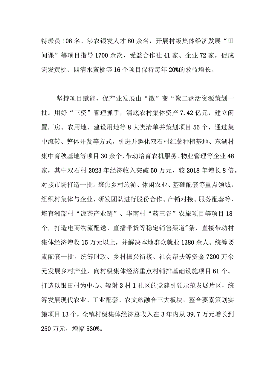 市领导在全市党建引领农村集体经济发展观摩推进会上的发言.docx_第2页