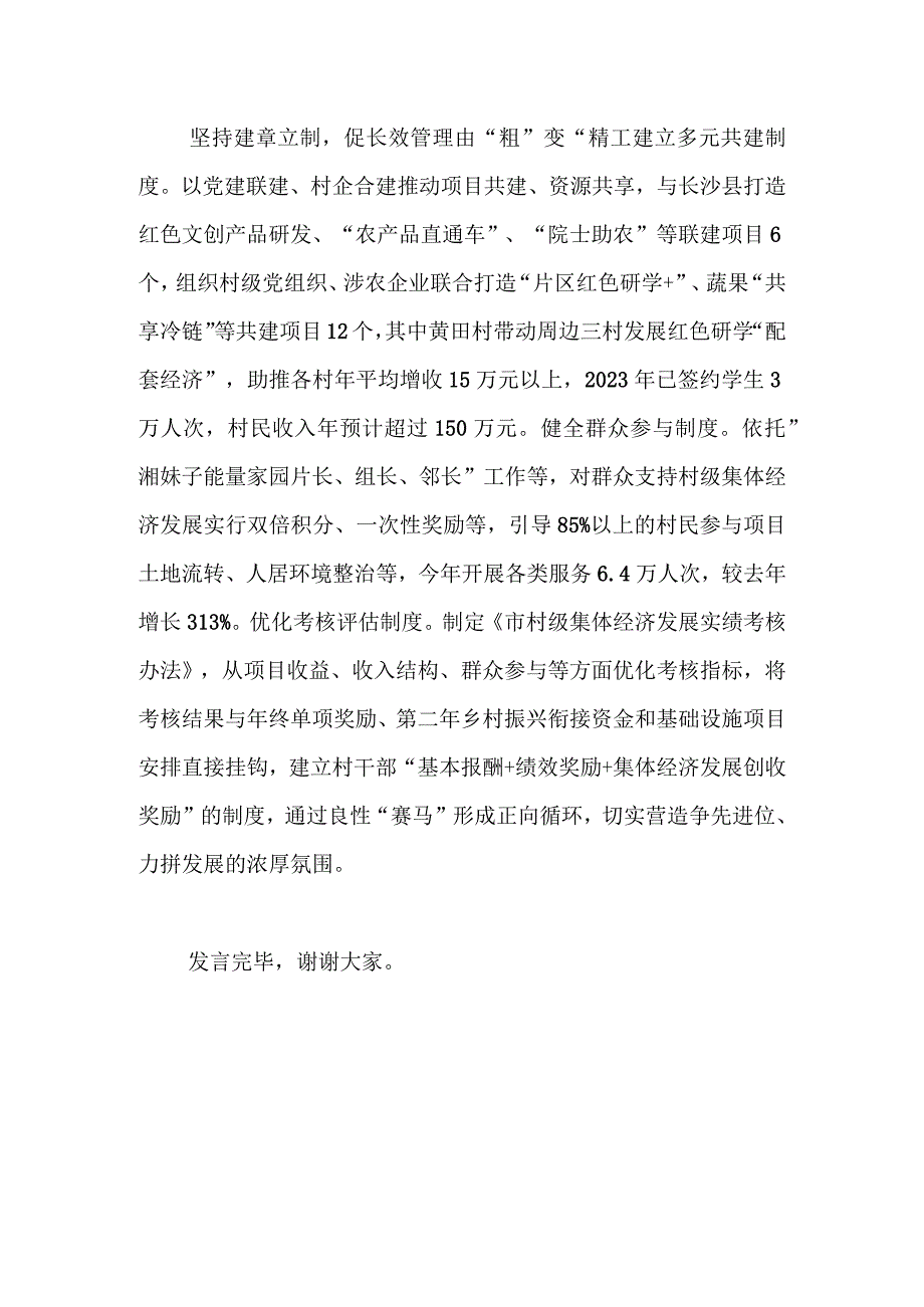 市领导在全市党建引领农村集体经济发展观摩推进会上的发言.docx_第3页