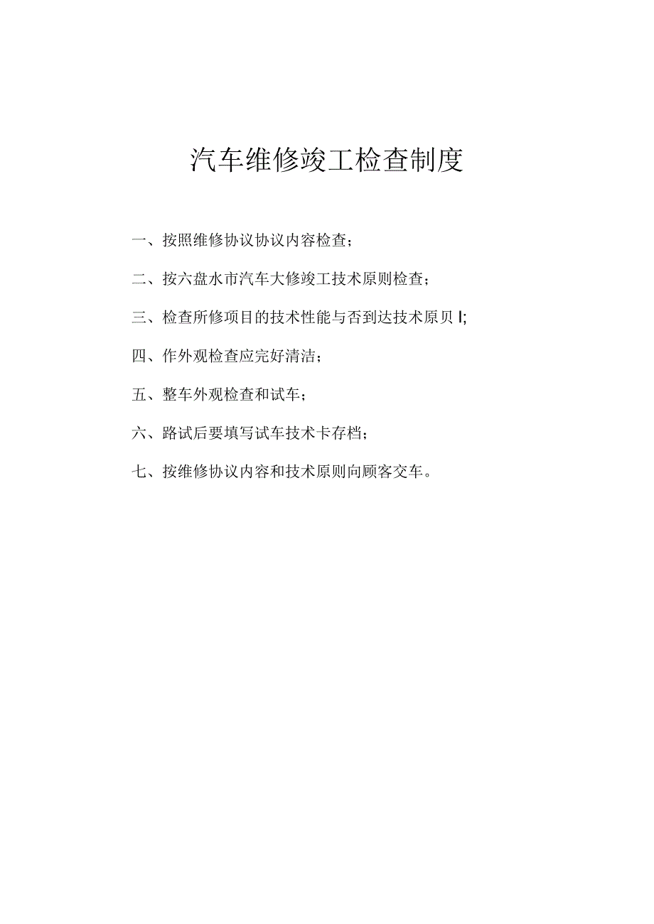 汽车维护入厂检查安全程序.docx_第2页