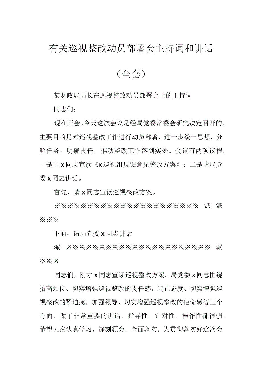 有关巡视整改动员部署会主持词和讲话(全套).docx_第1页