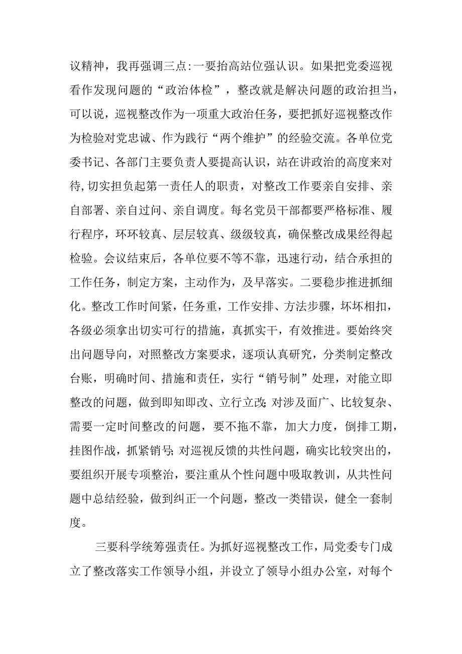 有关巡视整改动员部署会主持词和讲话(全套).docx_第2页