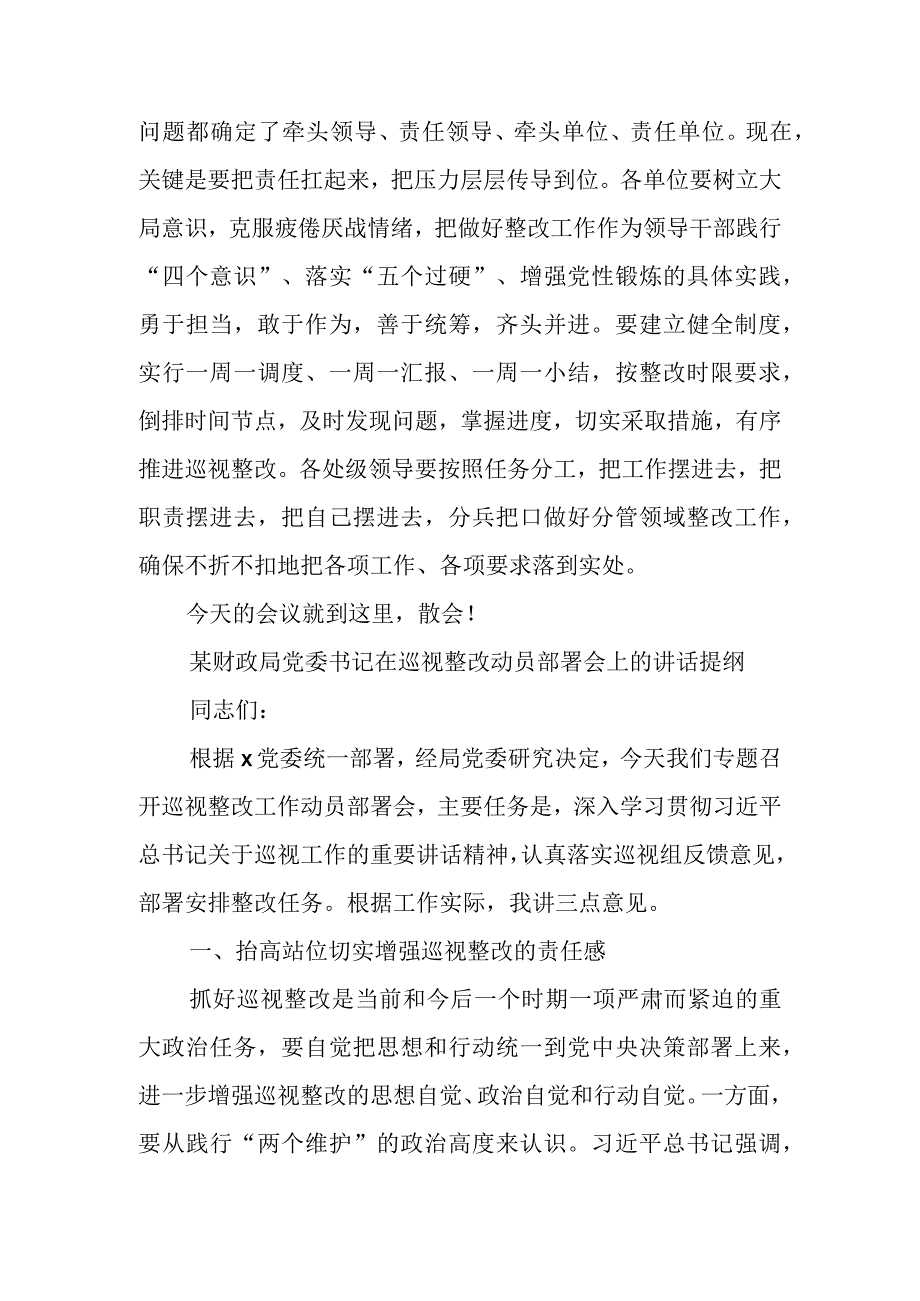 有关巡视整改动员部署会主持词和讲话(全套).docx_第3页