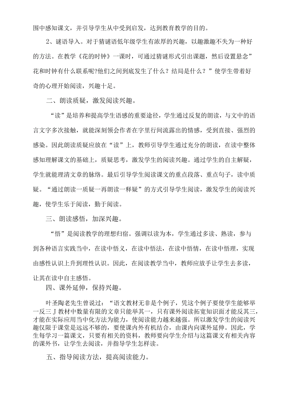 浅议如何提高低年级学生的阅读兴趣.docx_第2页