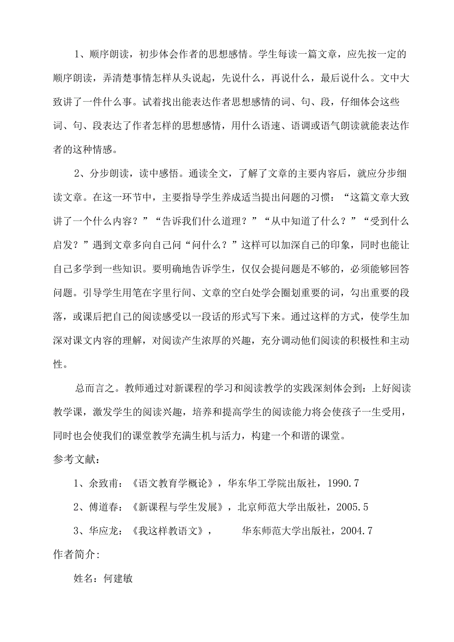 浅议如何提高低年级学生的阅读兴趣.docx_第3页