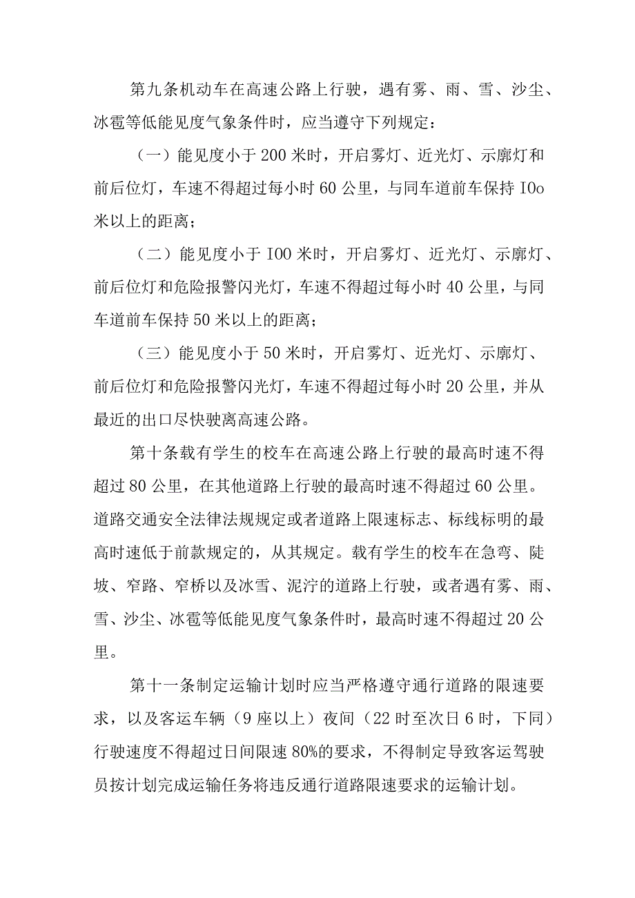 汽运有限公司公交公司运输组织安全管理制度.docx_第3页