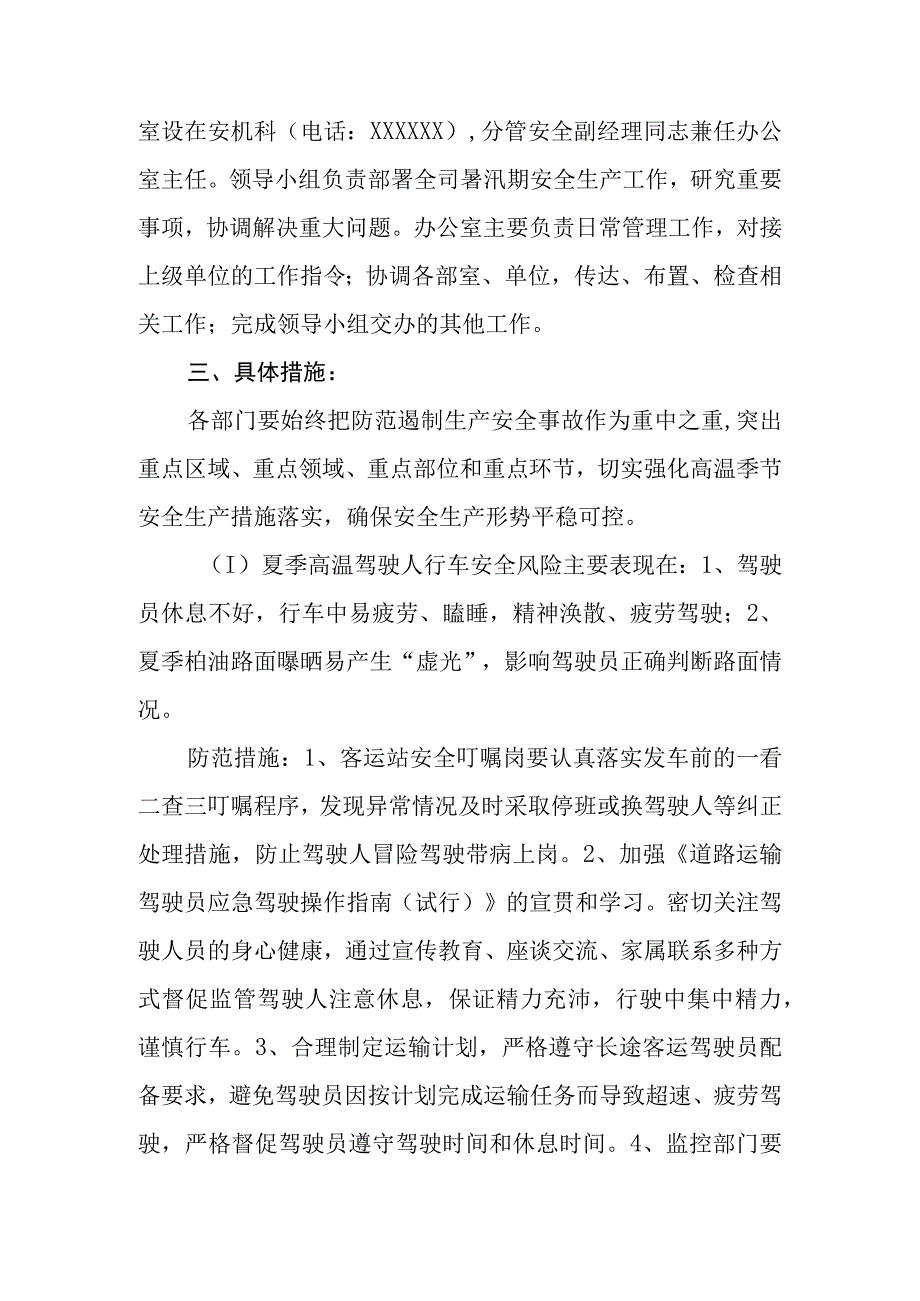 汽运有限公司公交公司夏季高温安全生产应急预案.docx_第2页