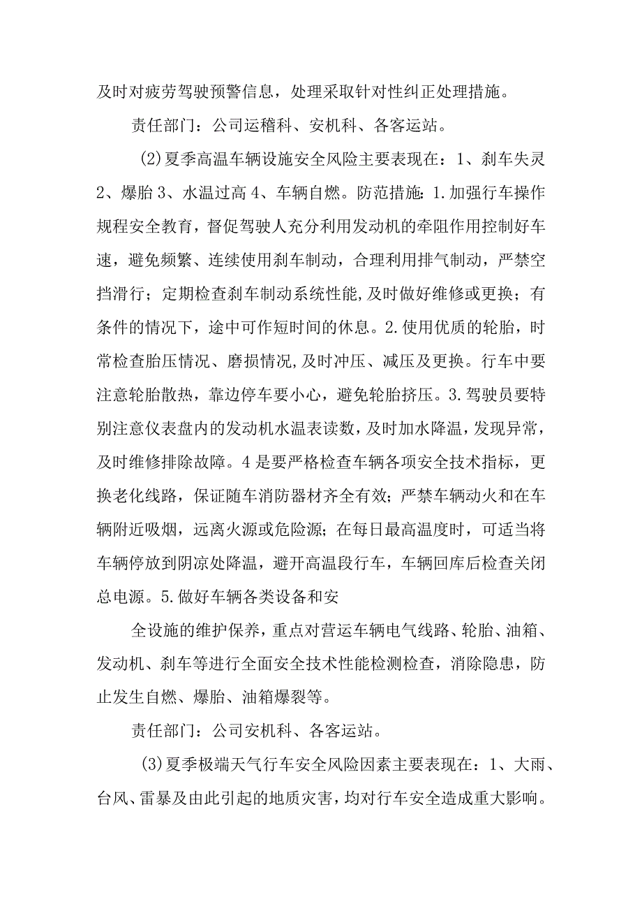 汽运有限公司公交公司夏季高温安全生产应急预案.docx_第3页