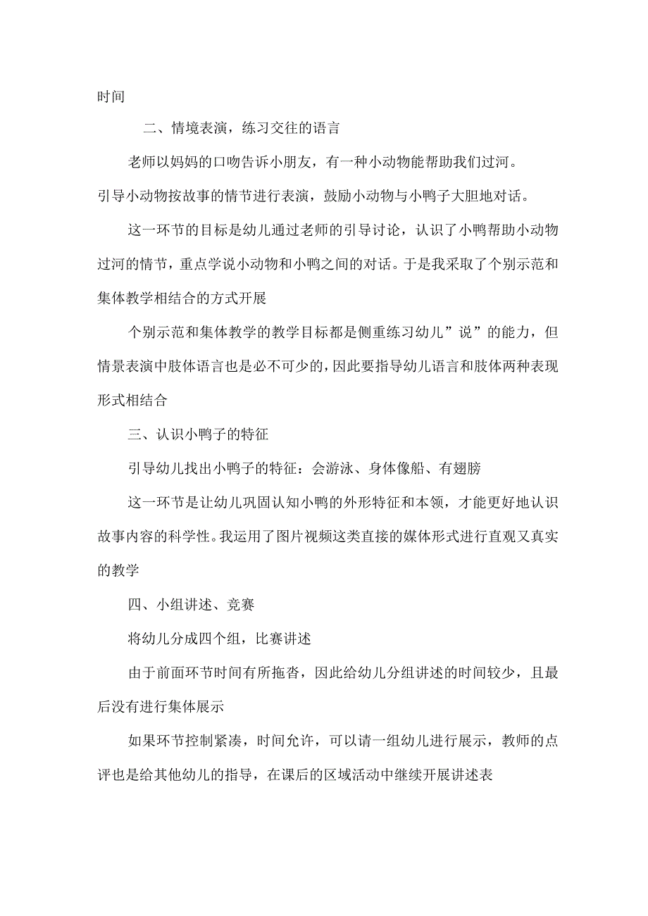 幼儿园中班语言教案设计：带翅膀的小船.docx_第2页