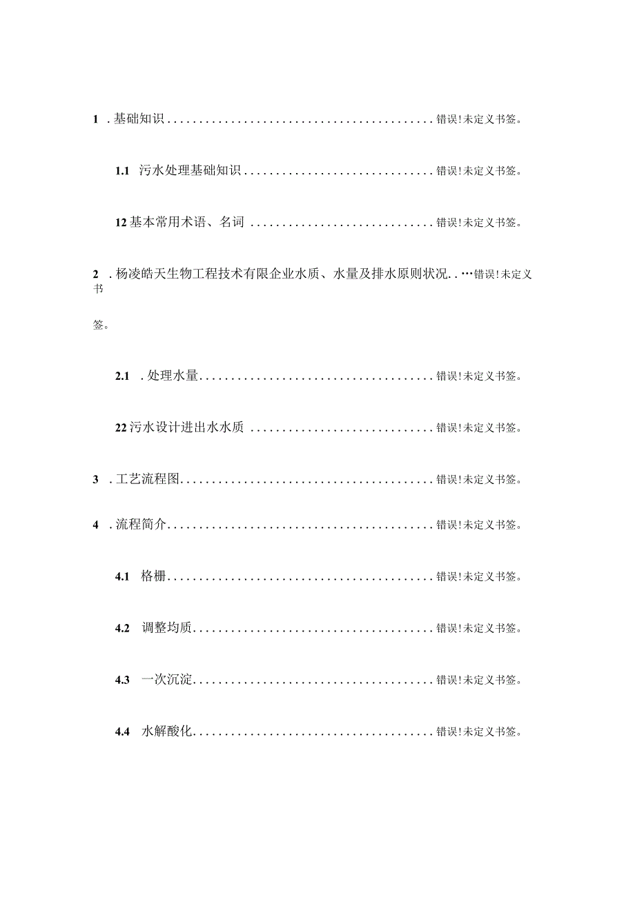 污水处理系统培训指南.docx_第2页