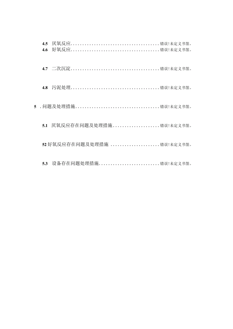 污水处理系统培训指南.docx_第3页