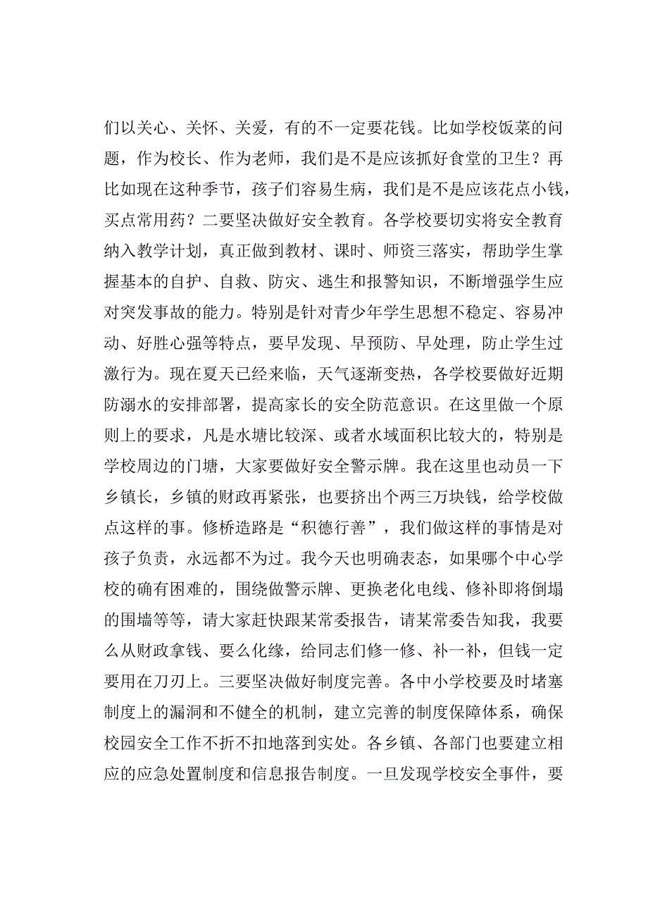 在某某县学校周边综治工作会上的讲话.docx_第3页