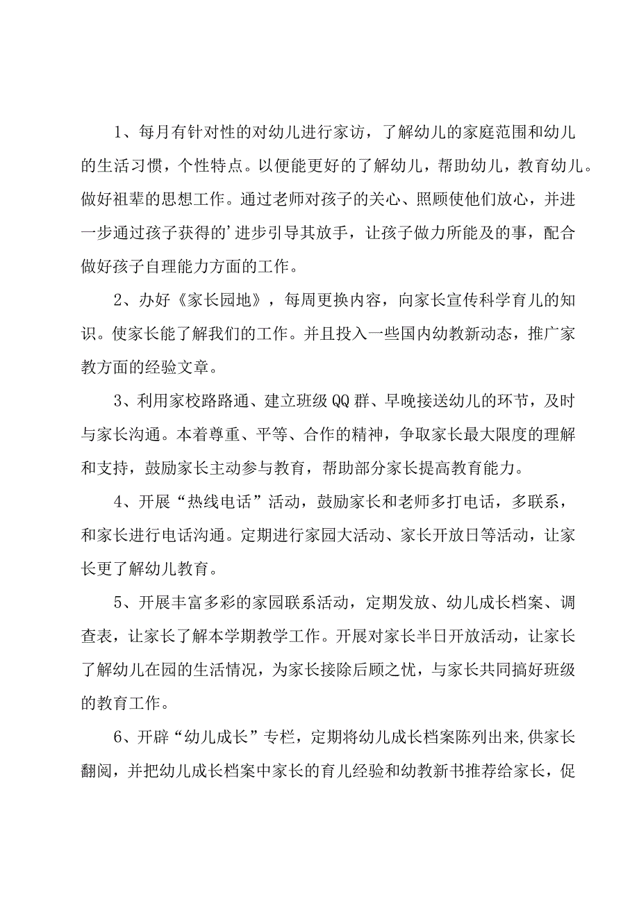 小班第二学期家长工作计划8篇.docx_第2页