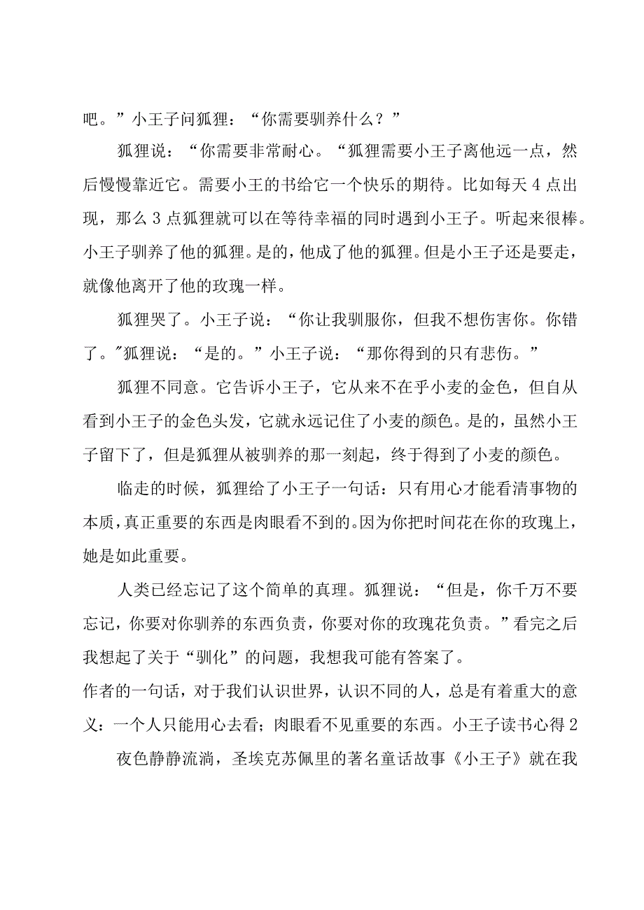 小王子读书心得(合集15篇).docx_第2页