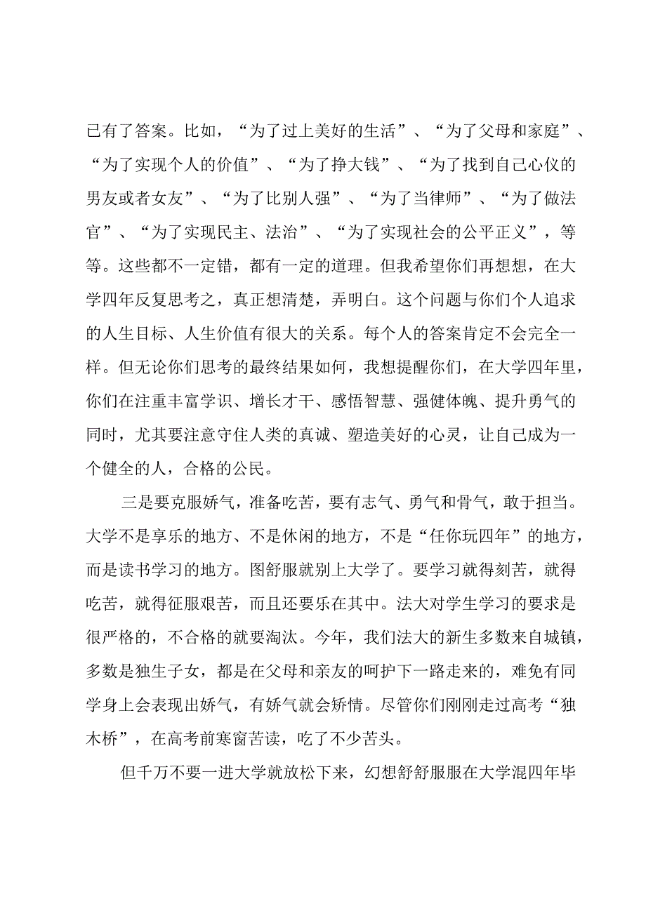 新生入学领导讲话稿.docx_第2页