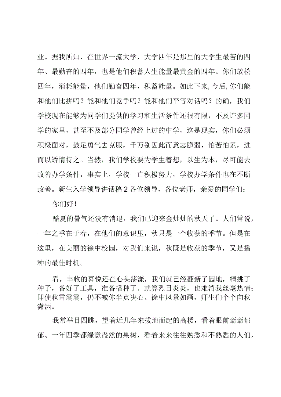 新生入学领导讲话稿.docx_第3页