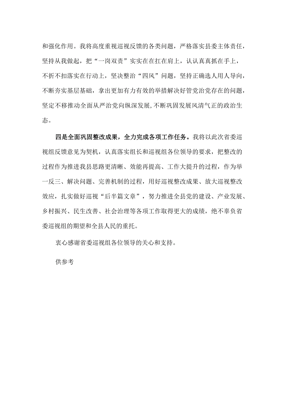 在被巡视党组织主要负责人反馈会议上的表态发言稿供借鉴.docx_第2页