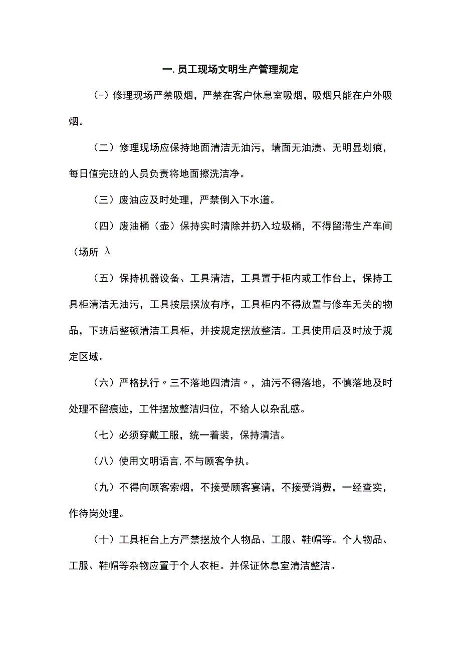 汽车修理厂管理手册全面汇编.docx_第1页