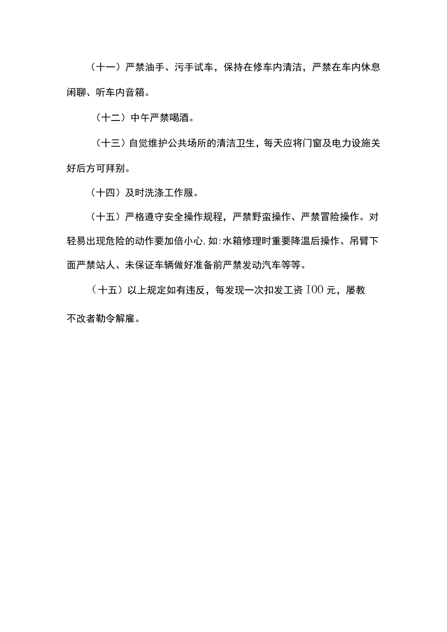 汽车修理厂管理手册全面汇编.docx_第2页