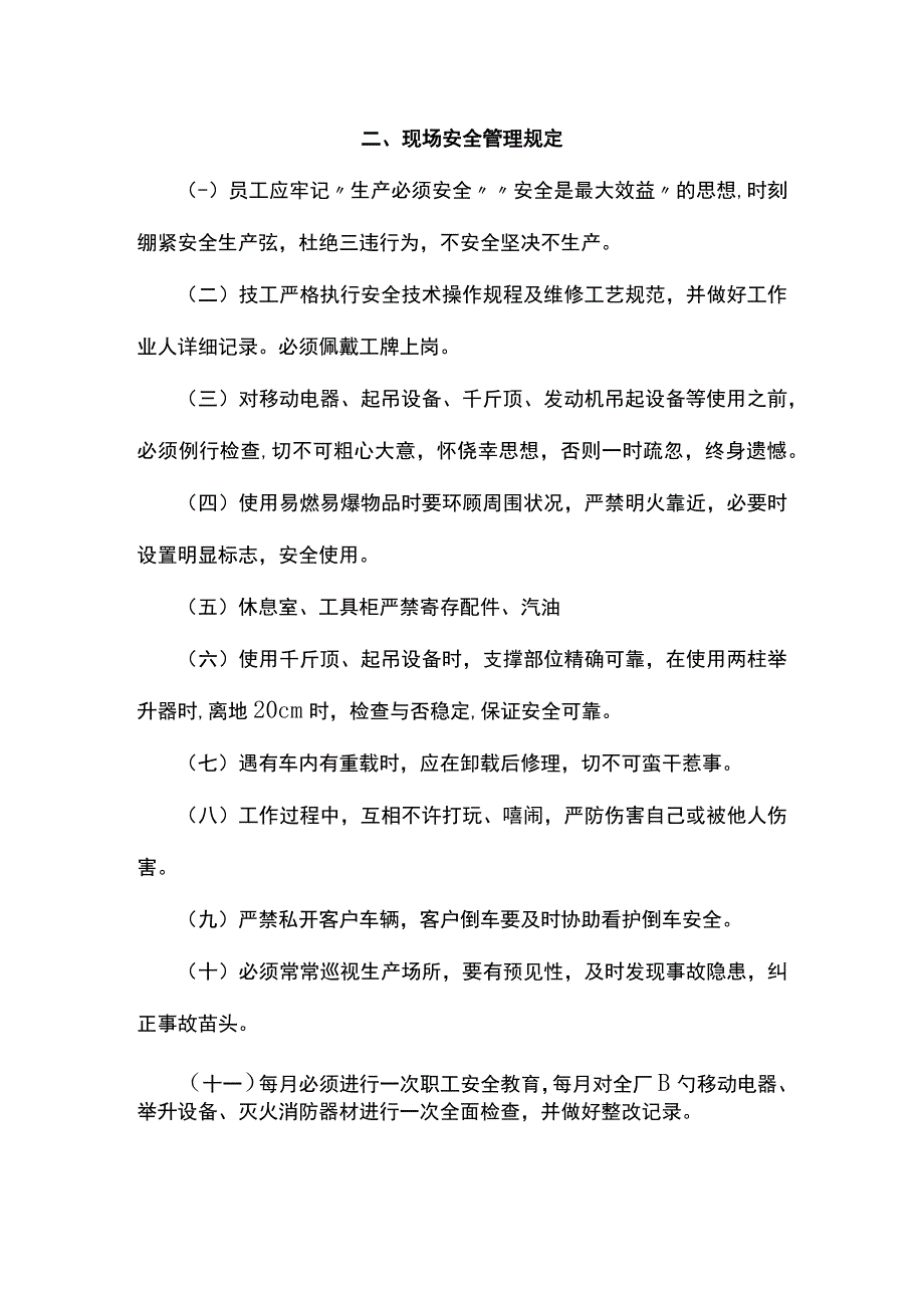 汽车修理厂管理手册全面汇编.docx_第3页