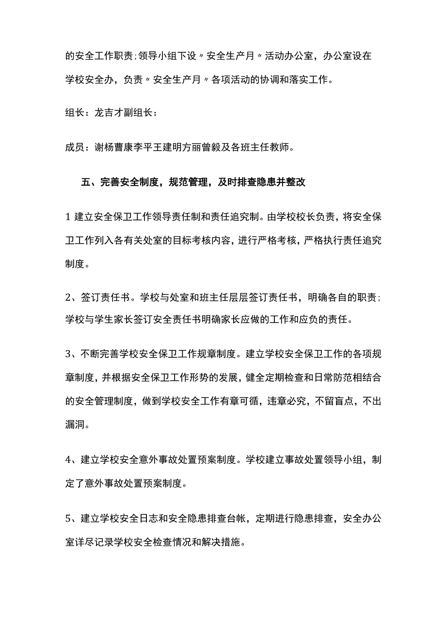 学校安全生产月活动实施方案.docx_第2页