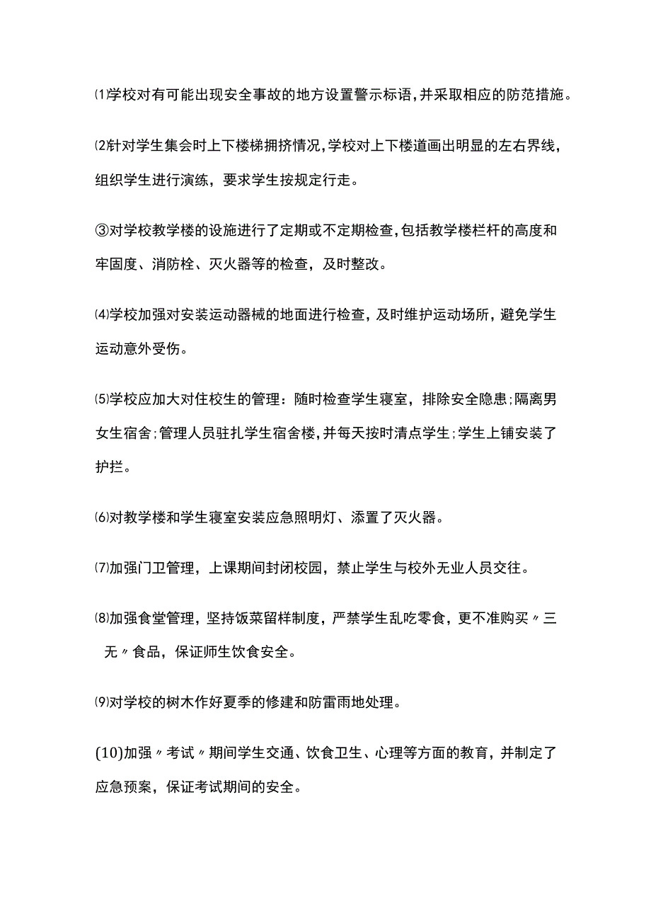 学校安全生产月活动实施方案.docx_第3页