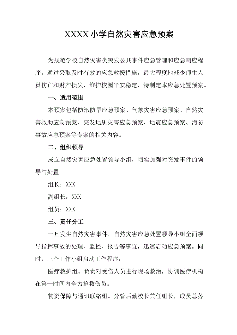 小学自然灾害应急预案.docx_第1页