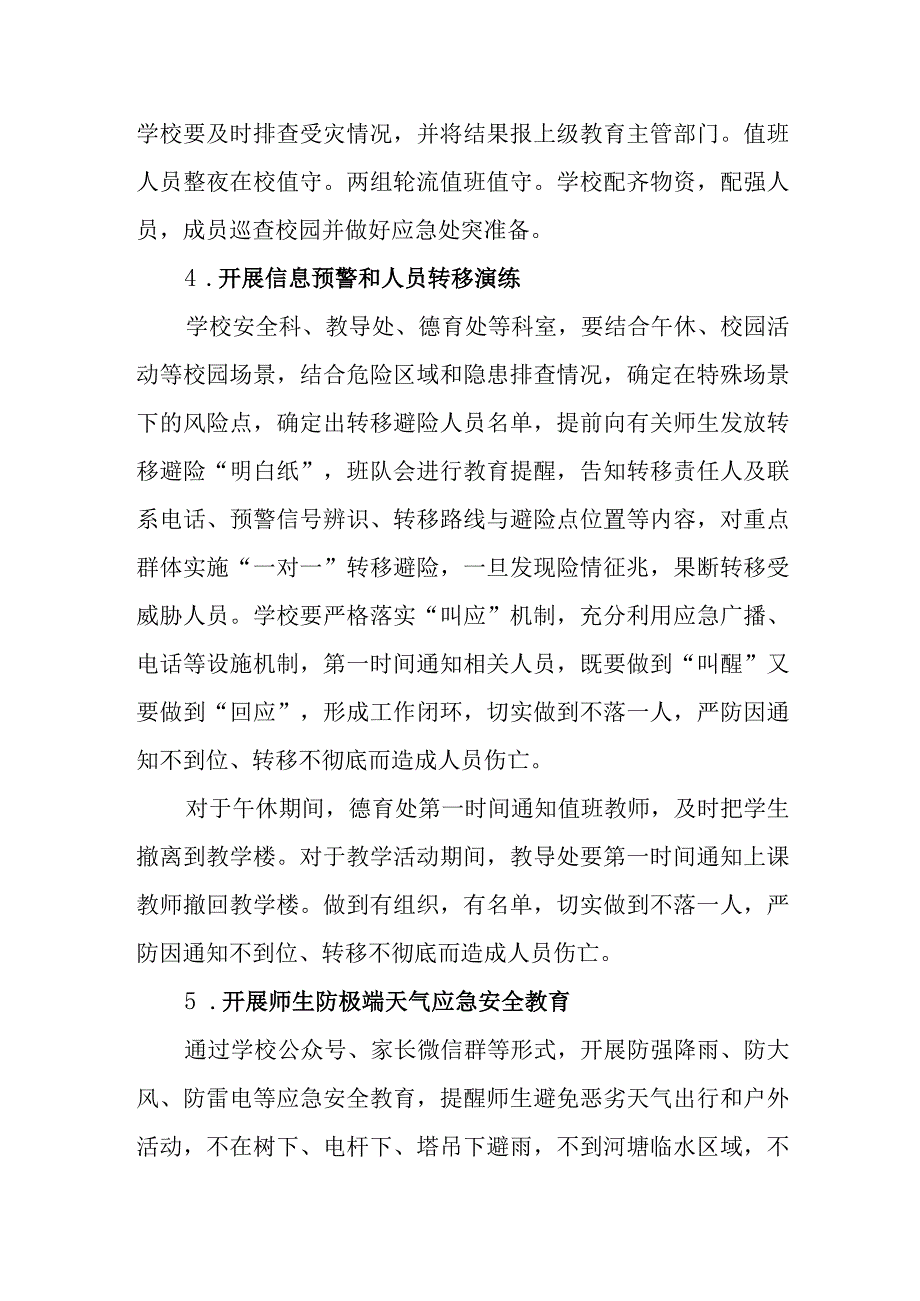 小学自然灾害应急预案.docx_第3页