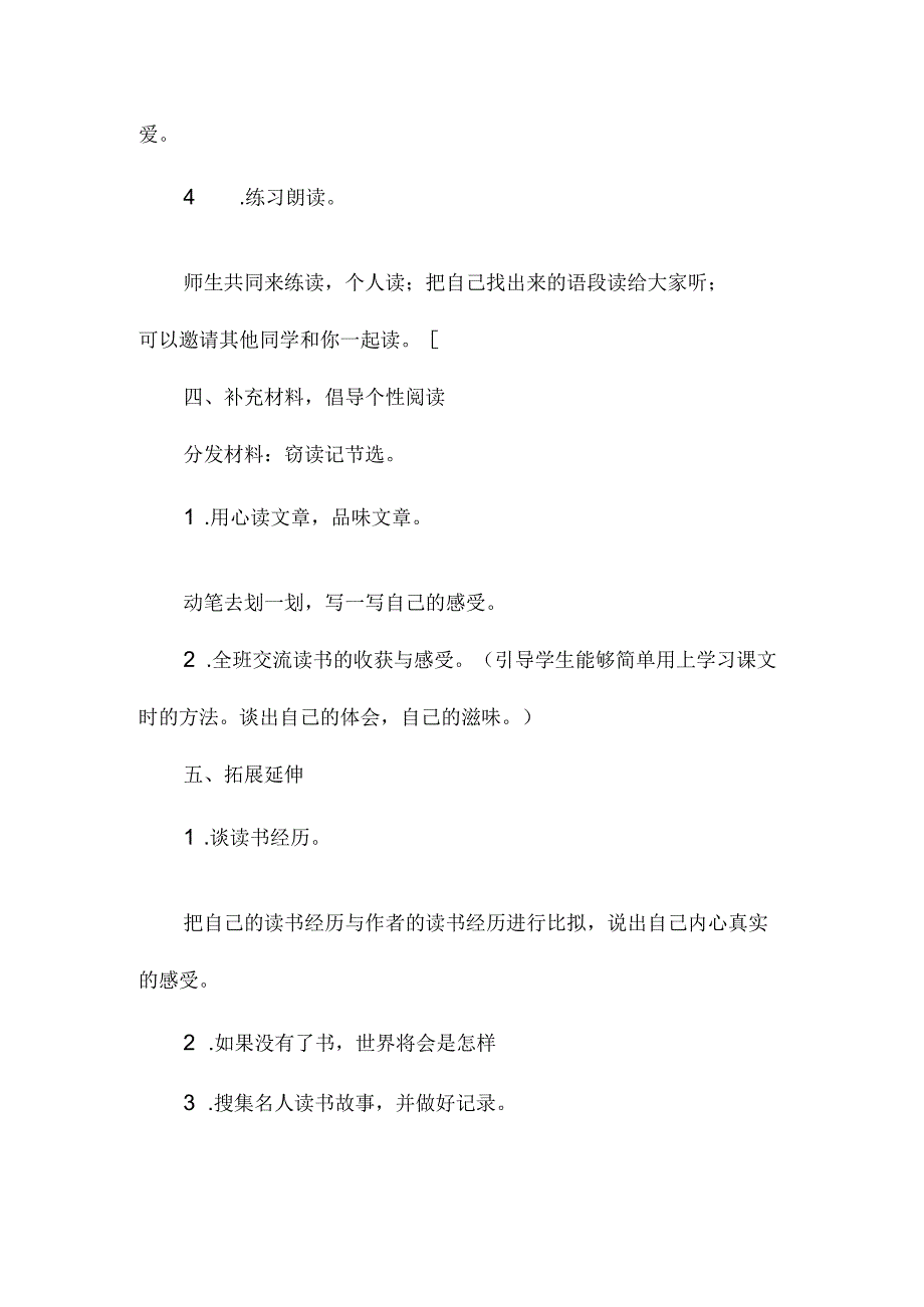 最新整理《窃读记》教学设计八(2).docx_第3页