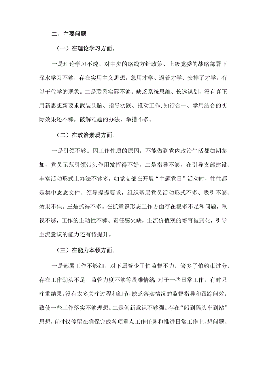 民主生活会纪委书记个人检视剖析材料供借鉴.docx_第2页