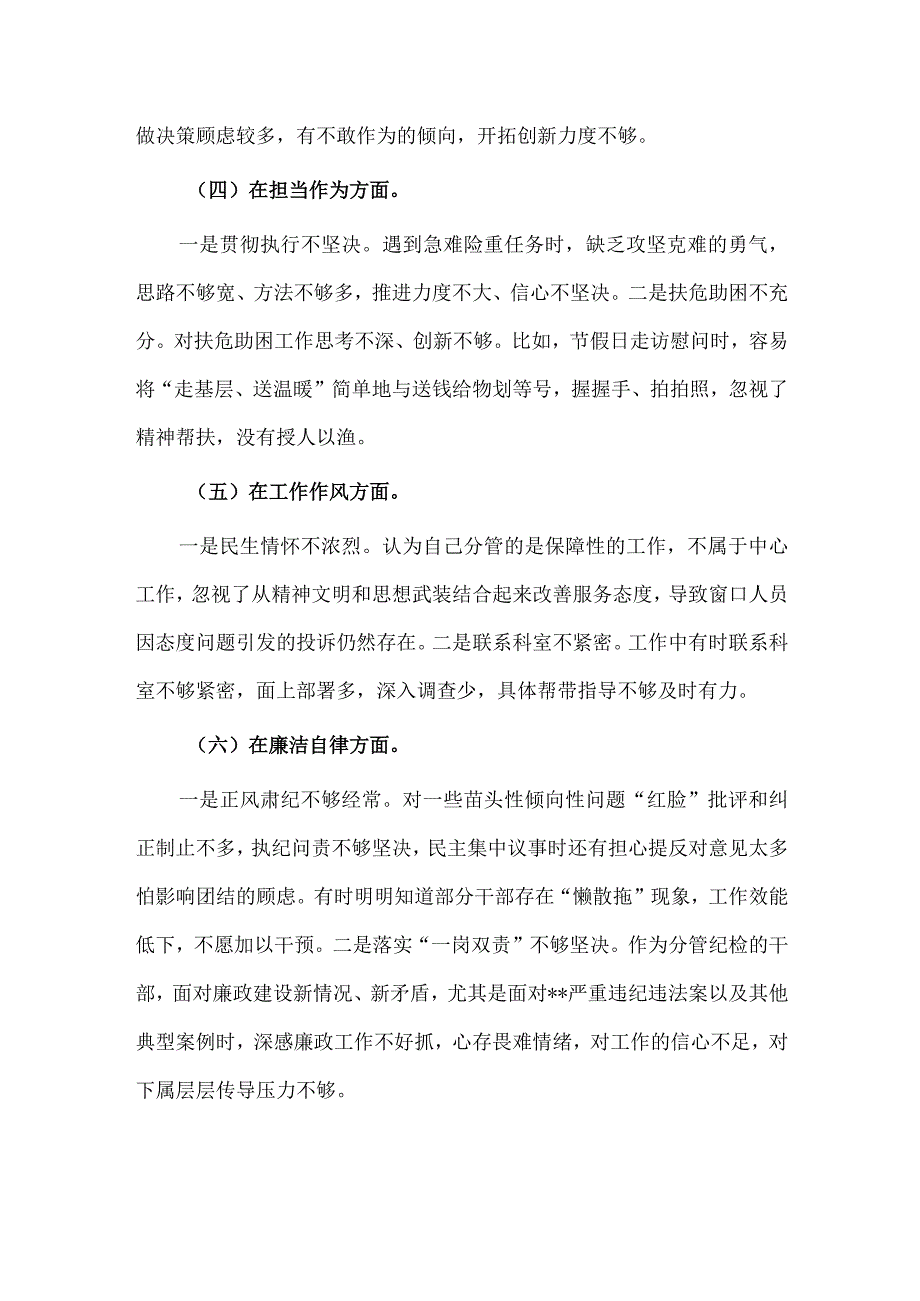 民主生活会纪委书记个人检视剖析材料供借鉴.docx_第3页