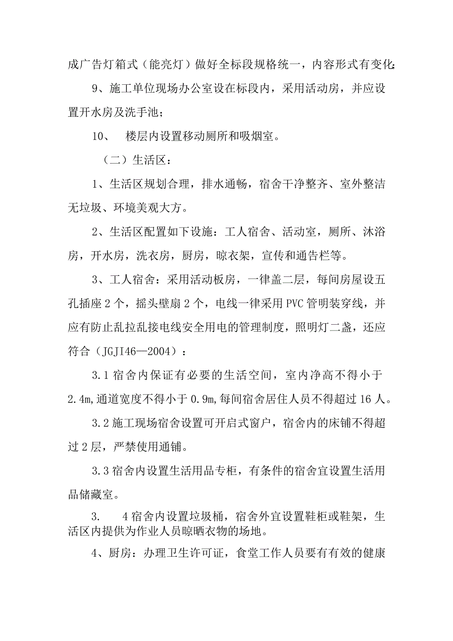 汽车客运站综合建设项目确保文明施工的技术组织措施.docx_第2页