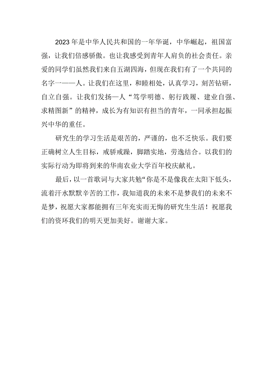 研究生开学典礼代表讲话稿.docx_第2页