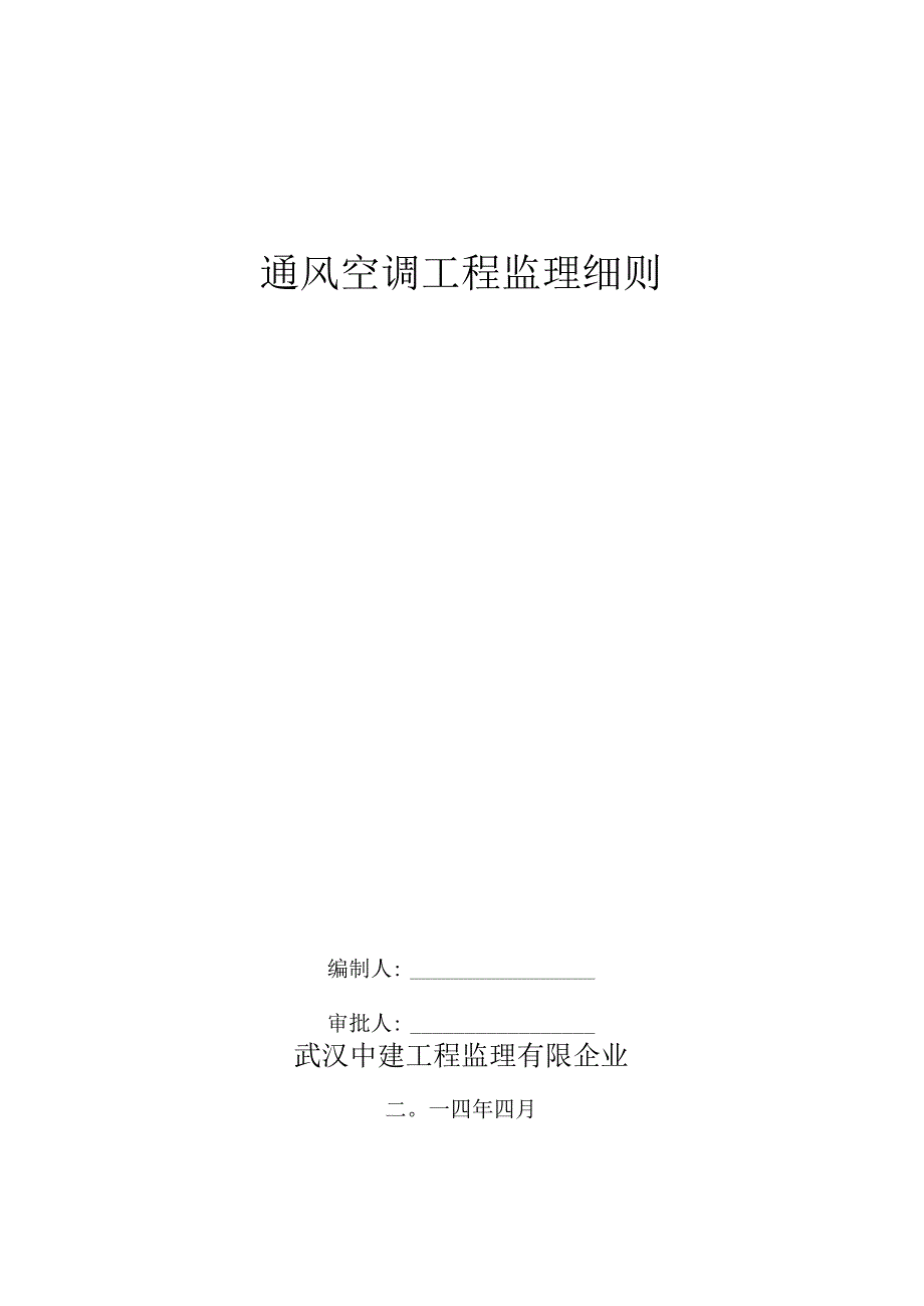 武汉学院新校区学院楼通风空调监理解析.docx_第1页