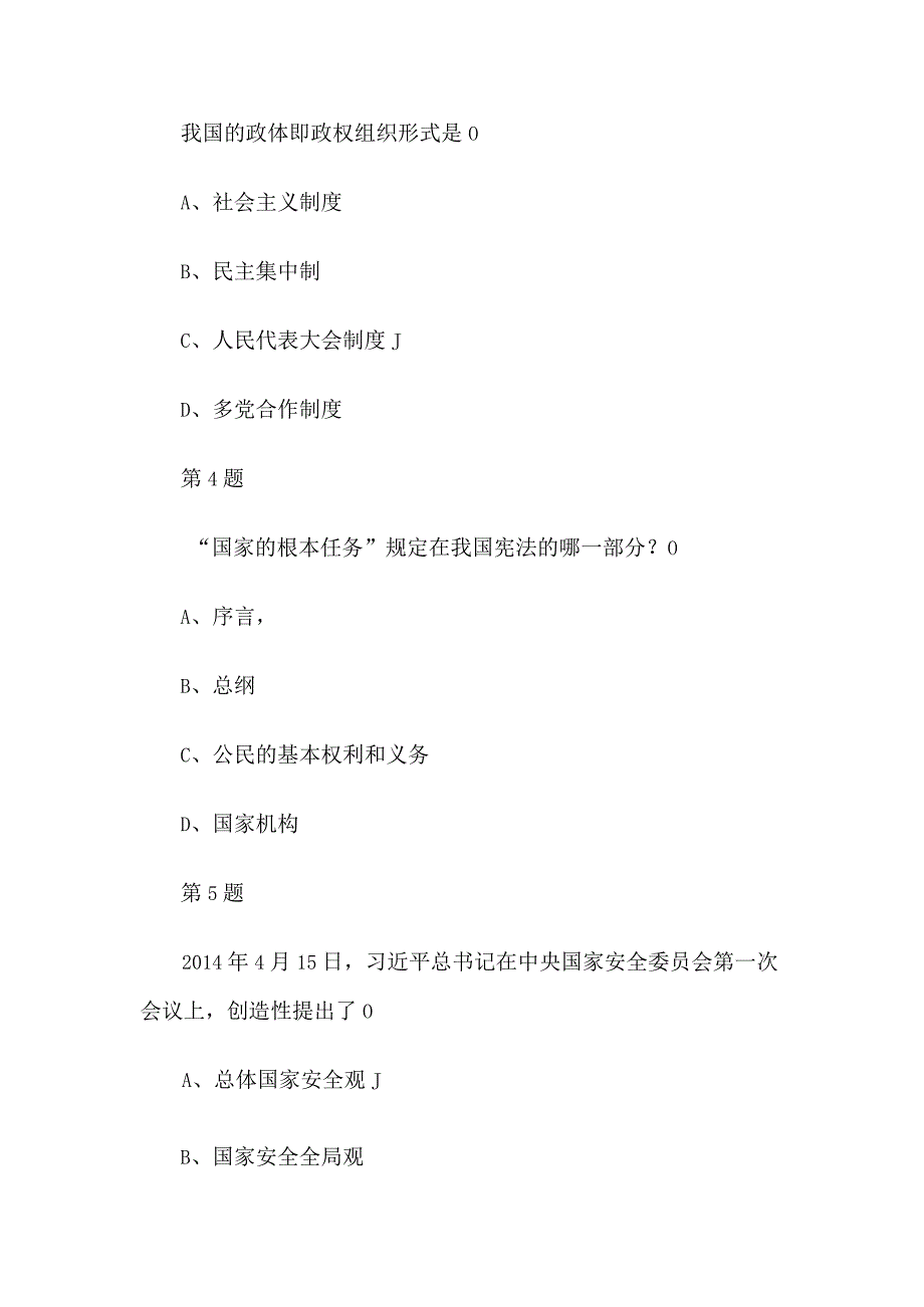 宪法卫士2023第八届学宪法讲宪法活动初二级综合评价答案.docx_第2页