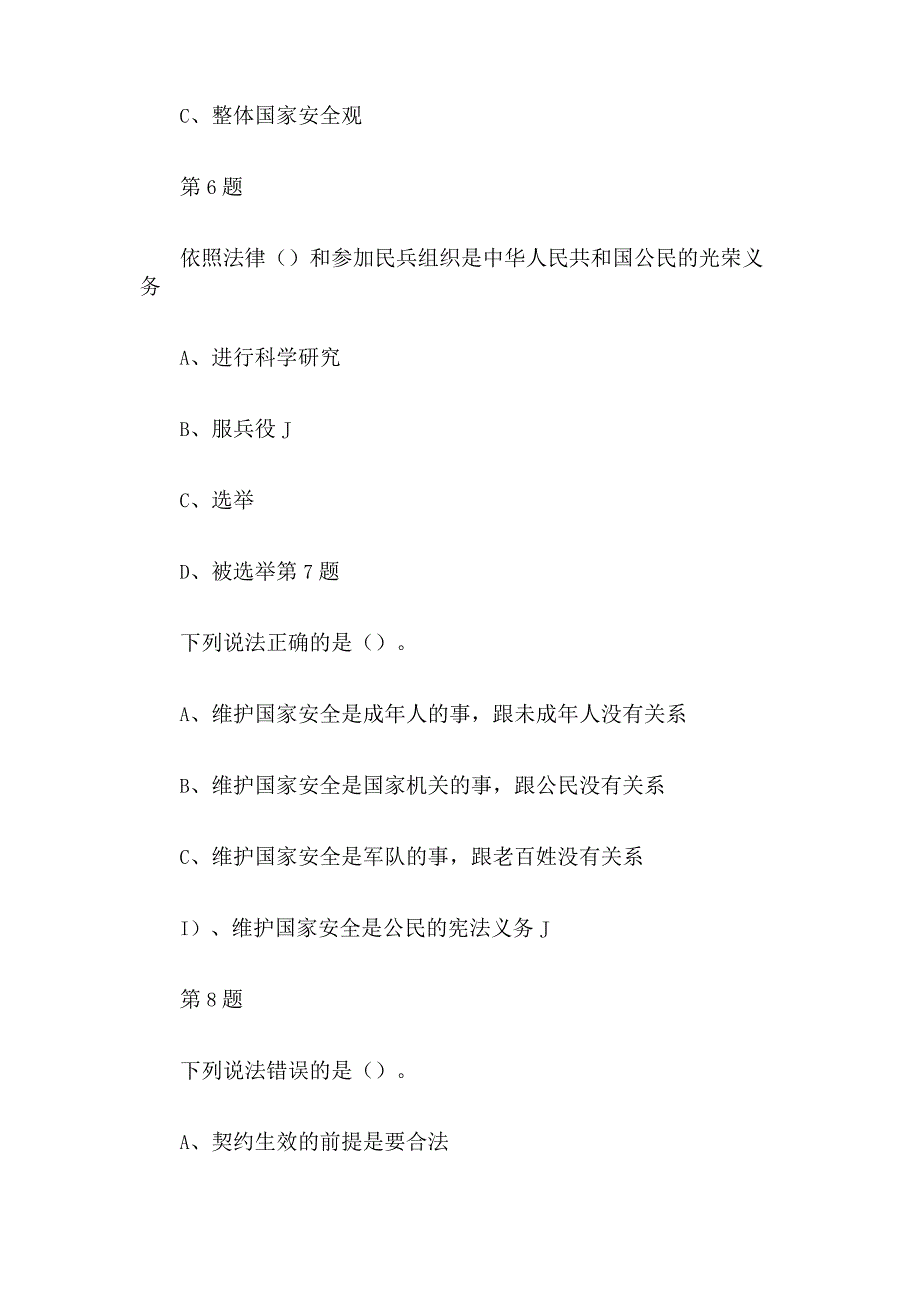 宪法卫士2023第八届学宪法讲宪法活动初二级综合评价答案.docx_第3页