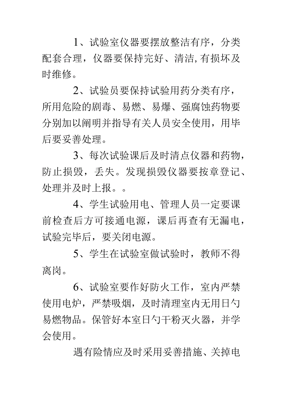 小学实验室安全管理指南.docx_第2页