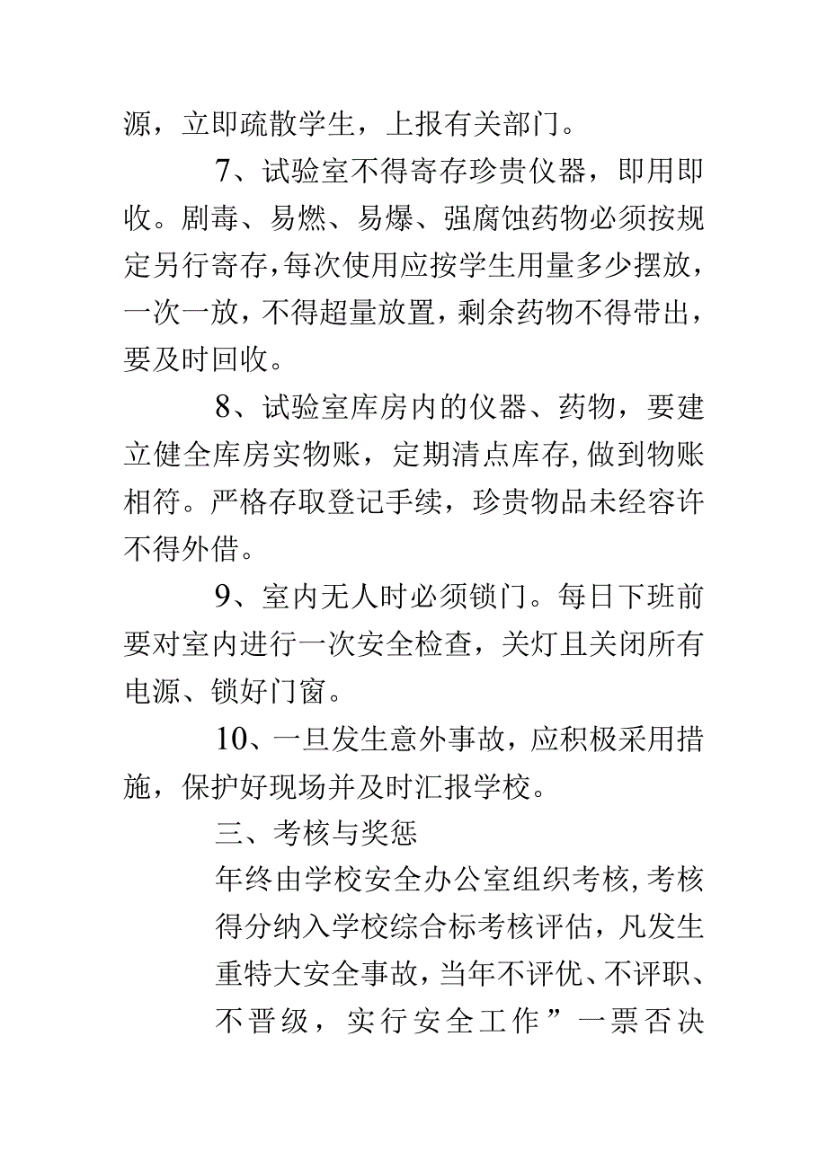 小学实验室安全管理指南.docx_第3页