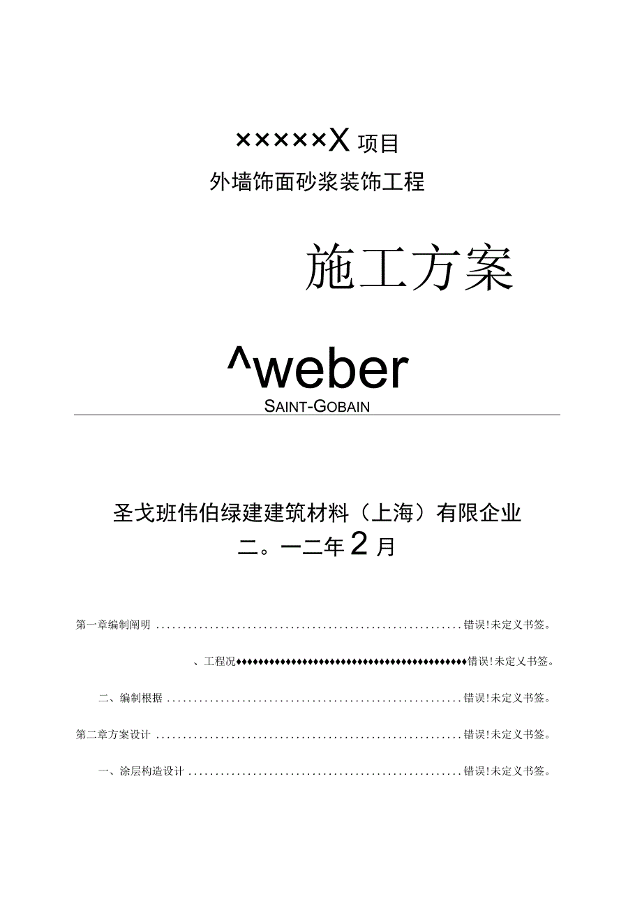 无机干粉饰面砂浆施工攻略.docx_第1页