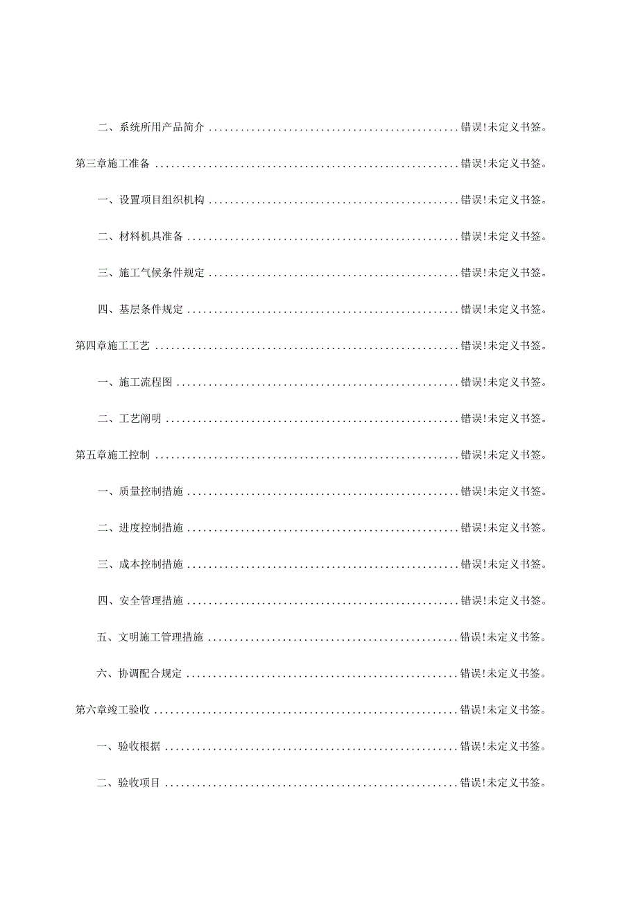 无机干粉饰面砂浆施工攻略.docx_第2页