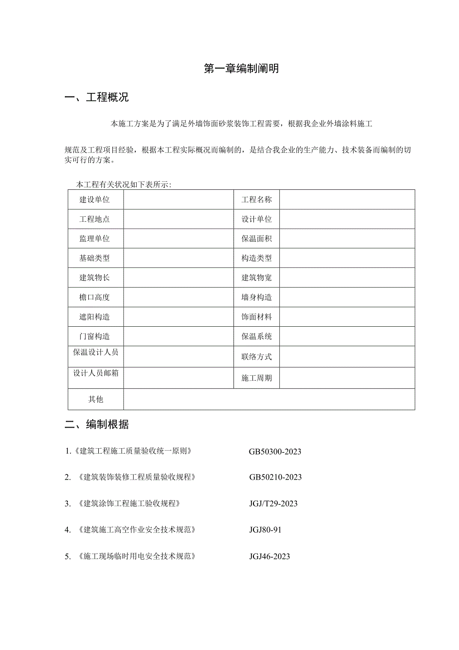 无机干粉饰面砂浆施工攻略.docx_第3页