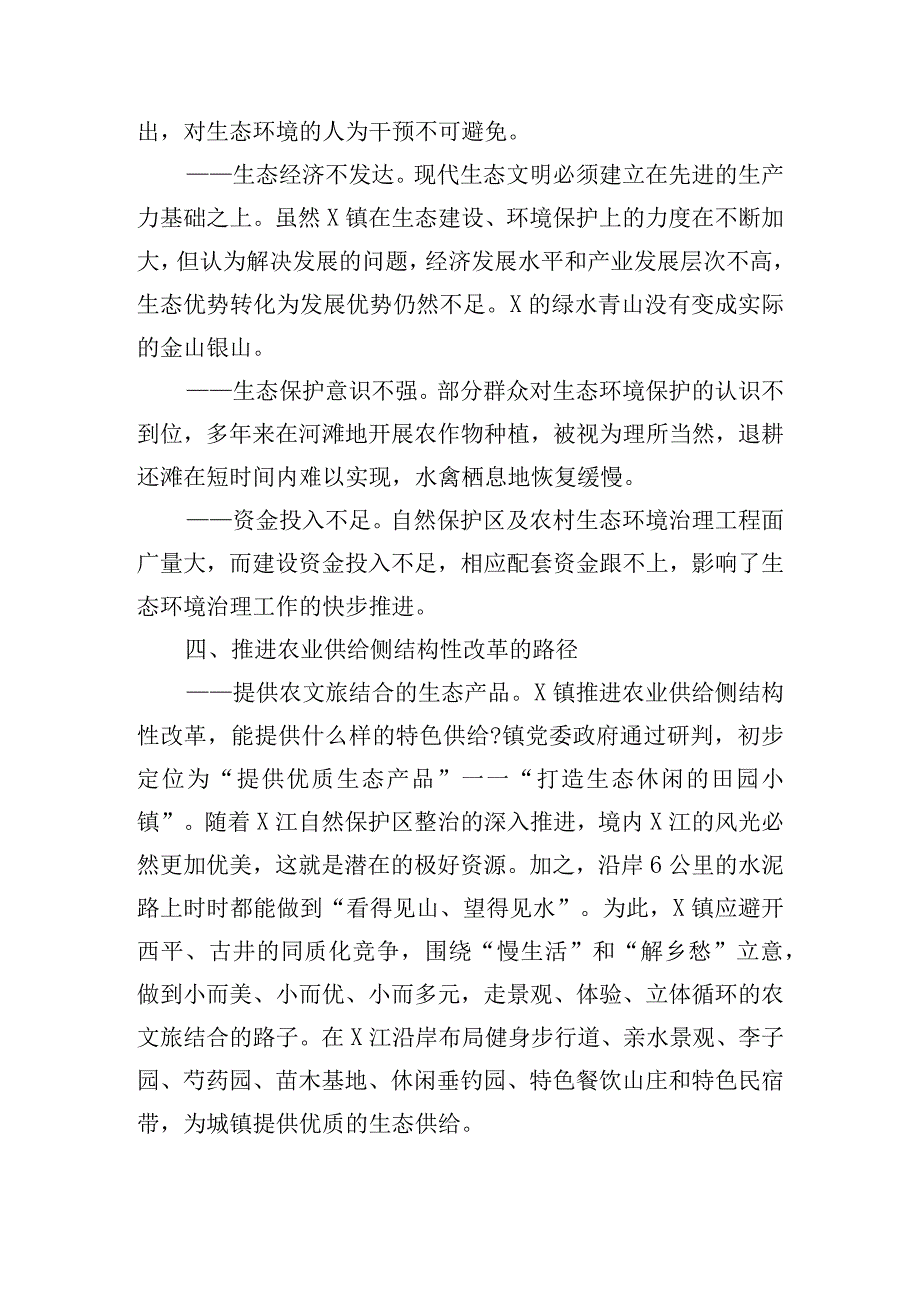 推进农业供给侧结构性改革综合示范区建设调研报告.docx_第3页