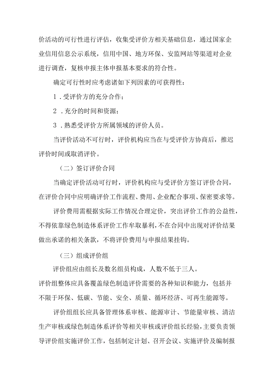 绿色制造第三方评价工作要求.docx_第2页