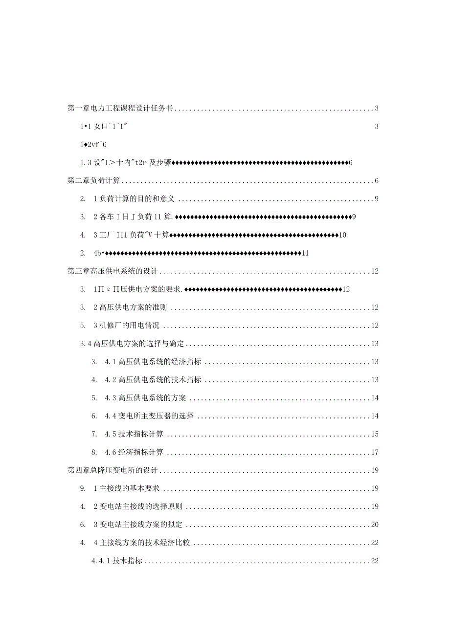 某机修厂供配电系统设计.docx_第2页