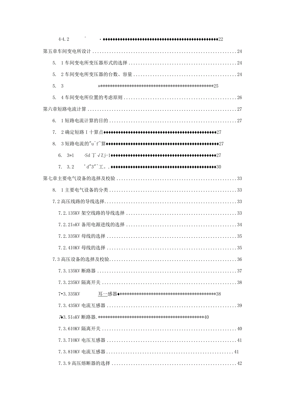 某机修厂供配电系统设计.docx_第3页