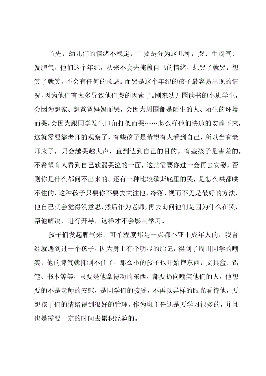 幼儿园高管层培训心得大全7篇.docx_第2页