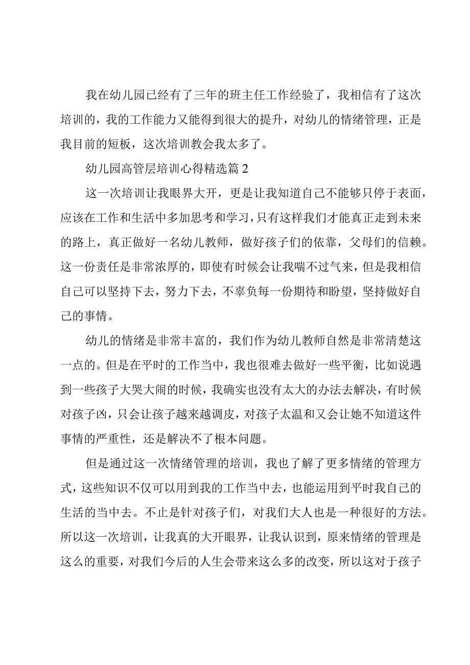 幼儿园高管层培训心得大全7篇.docx_第3页