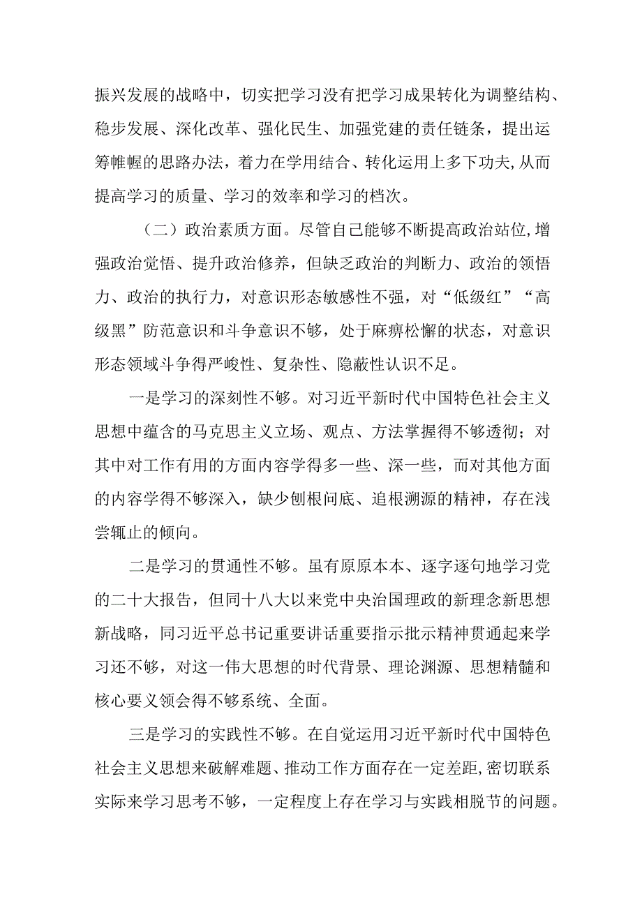 某县委书记2023年专题民主生活会个人对照检查材料.docx_第2页